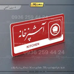 نشانگر راهنما مولتی آشپزخانه - Image 24